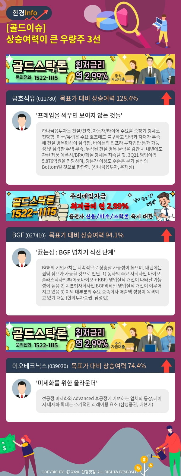 [골드이슈] 상승여력이 큰 우량주 3선