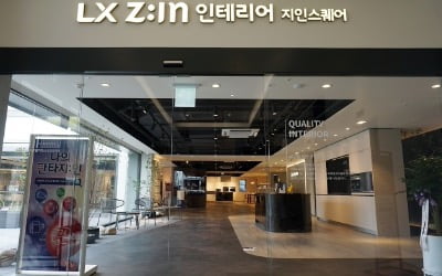 LX하우시스, LG에서 간판 바꾸고 회사채 최대 2000억 공모 [마켓인사이트]