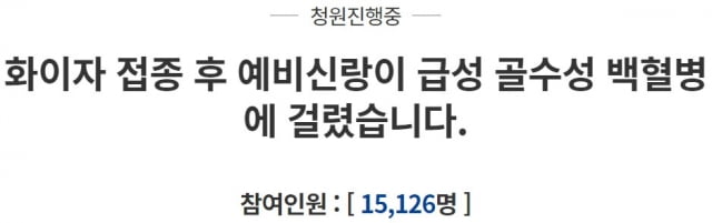 사진=청와대 국민청원 캡처