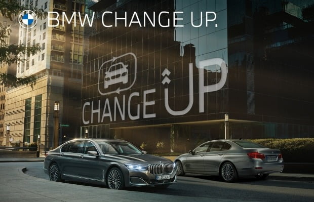 BMW 그룹 코리아가 BMW 체인지업 캠페인을 선보인다. 사진=BMW 그룹 코리아