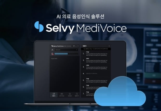 셀바스AI, 국내 최초 AI 의료 음성인식 솔루션 '셀비 메디보이스' 선보여