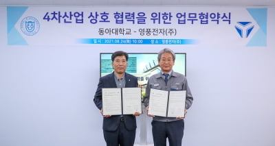 동아대, 영풍전자와 산학협력