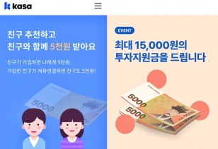 카사, 부동산 투자하면 최대 1만5000원 지급