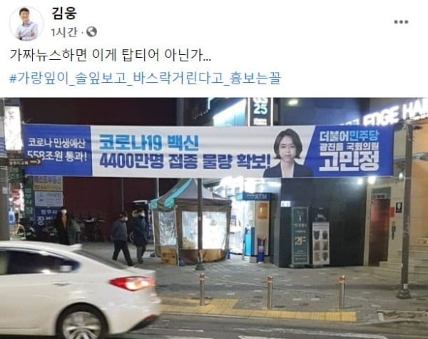 고민정, '코로나 백신 현수막' 논란에 "사실관계 확인 좀"