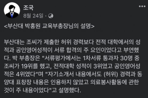 "조민, 부산대 3등 가짜뉴스였다"…대학 관계자 "착오" 인정