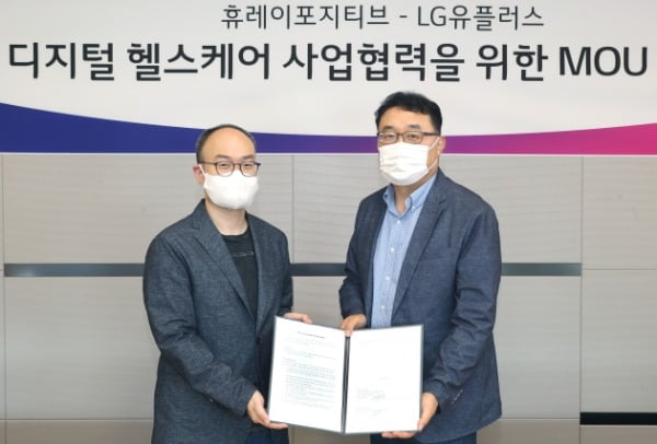 LG유플러스는 휴레이포지티브와 디지털 헬스케어 사업을 위한 업무협약을 체결했다고 1일 밝혔다. 사진은 휴레이포지티브 최두아 대표(왼쪽)와 LG유플러스 CSO 박종욱 전무가 MOU를 체결하고 기념사진을 촬영하는 모습/사진제공=LG유플러스