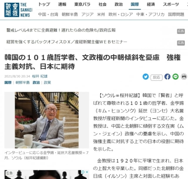 일본 산케이 신문이 한국에서 존경받는 '101세 철학자' 김형석 연세대 명예교수가 지난 8월 자사의 인터뷰 요청에 응했다며 30일 웹사이트와 31일 자 지면을 통해 관련 내용을 소개했다. / 사진=산케이 웹사이트