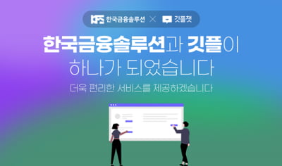 ‘한국금융솔루션’, 클라우드 전문기업 '깃플'과 합병