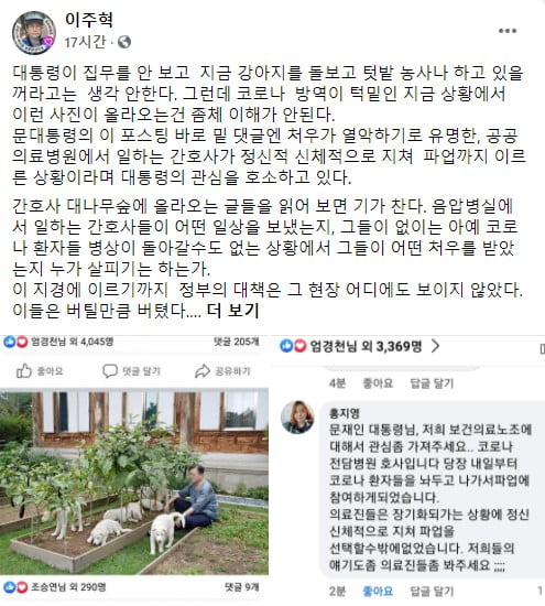 사진=이주혁 성형외과 전문의 페이스북 갈무리