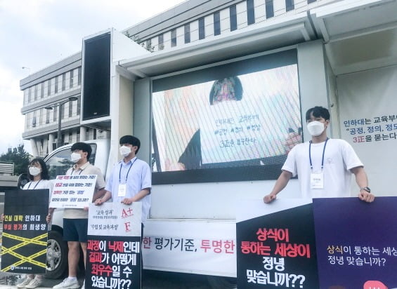 
지난달 24일 세종정부청사 교육부 앞에서 인하대 학생들이 발광다이오드(LED) 전광판이 설치된 1t 트럭을 대여해 항의 시위를 하고 있다. 인하대 제공
