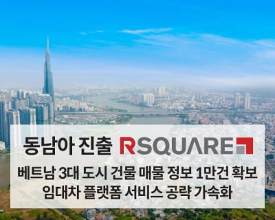 '부동산 중개' 프롭테크업체 알스퀘어, 베트남 등 동남아 진출