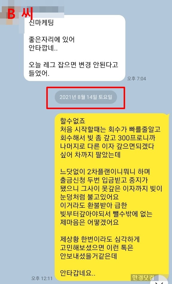 브이글로벌 임원진이 구속된 후 A 씨의 파트너였던 B 씨가 강인아에게 투자를 권유했다./사진=배우 강인아 제공