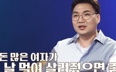 "돈 많은 여자가 날 먹여 살렸으면"…남편 고백, 홍진경도 분노