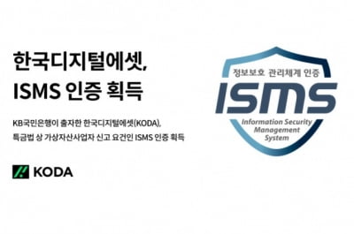 한국디지털에셋, ISMS 인증 획득…"가상자산 사업자 신고 준비 마쳐"