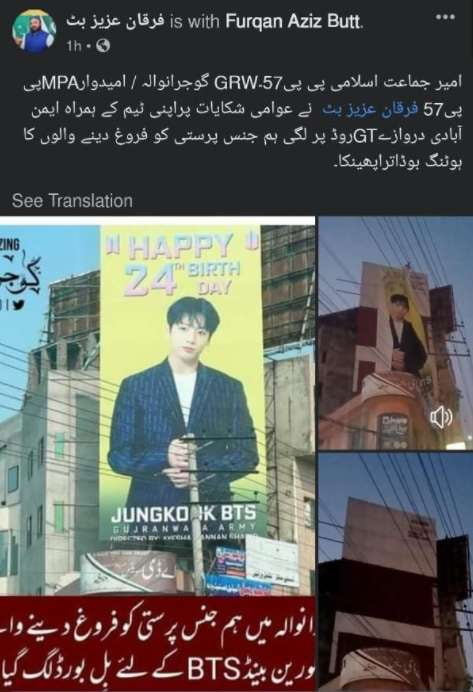 방탄소년단 정국이 동성애를 조장한다며 생일 광고판을 철거했다고 밝힌 파키스탄 정치인/사진=푸콴 아지즈 부트 소셜미디어 캡처