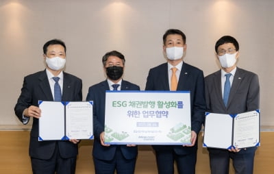 미래에셋증권·한국남부발전, ESG 채권 발행 업무협약