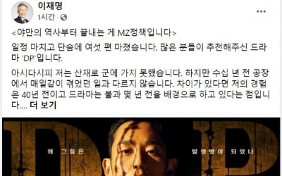 '충청 압승' 이재명 "D.P 다봤다…청년들께 미안"