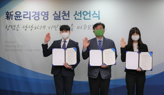 인천도시공사, 신윤리경영 실천 선언…ESG경영 대응·윤리경영 강화