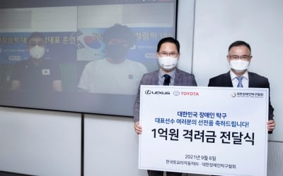 한국도요타, 장애인 탁구 국가대표팀에 성금 1억원 전달