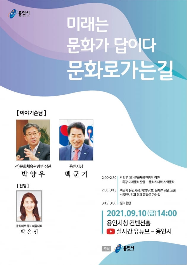 경기 용인시, 오는 10일 '문화로 가는 길' 토크콘서트 개최 