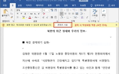 '가짜 칼럼'으로 공격 나선 해커들…배후엔 北 해킹 조직