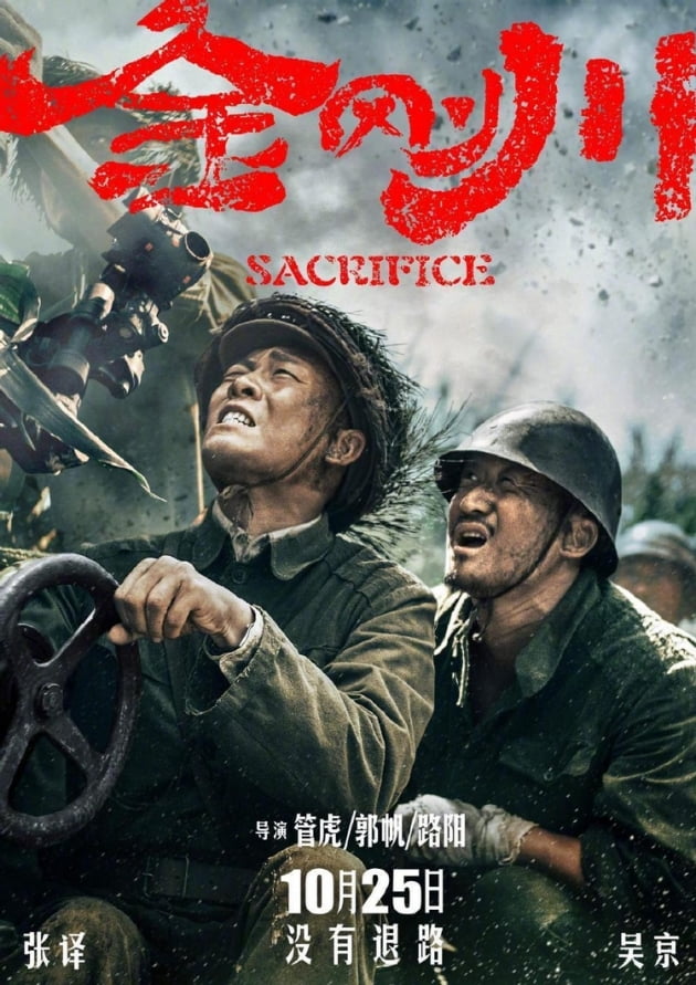 /사진=영화 '1953 금성대전투' 포스터