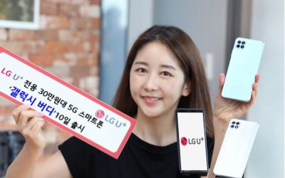 "삼성 5G폰이 30만원대"…LGU+, '갤럭시 버디' 단독 출시