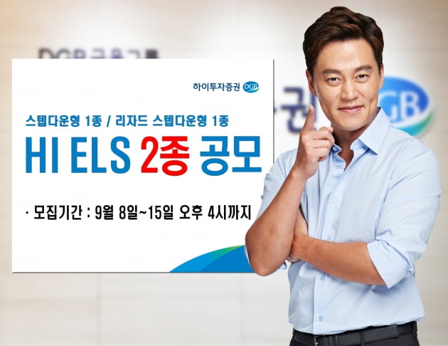 하이투자증권, ELS 2종 공모