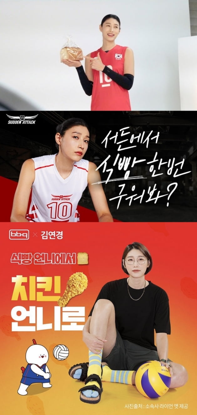 김연경이 모델 계약을 맺은 SPC 삼립, 넥슨 서든어택, BBQ