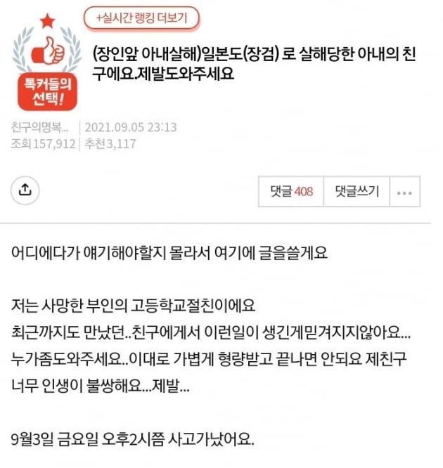 "애들 어떡해"…장인어른 앞에서 아내 살해한 男 신상 공개 청원