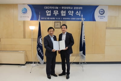 한양대-(사)CEO지식나눔, 취업 멘토링 위한 MOU