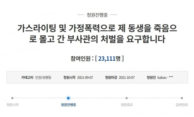 사진=청와대 국민청원 갈무리