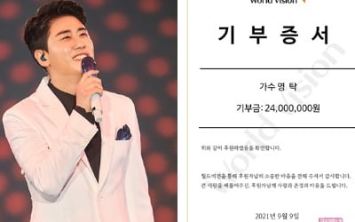 선한 영향력 '찐이야'…영탁 팬카페, 결식아동 위해 2400만원 기부