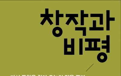 "매우 이례적"…'창비' 출간 즉시 초판 1만부 완판된 이유