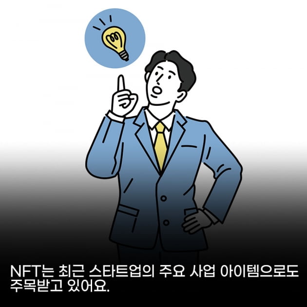 [영상뉴스]한정판에 열광하는 MZ세대… 함께 성장하는 NFT 시장