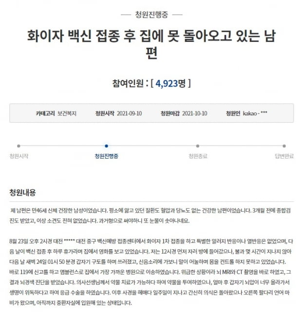 사진=청와대 국민청원 홈페이지 캡처