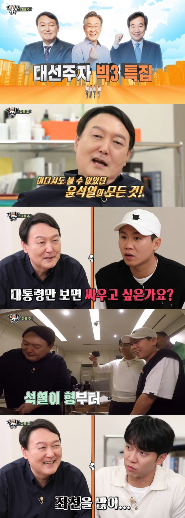 SBS 예능 '집사부일체' 예고편에 등장한 윤석열 전 검찰총장 /사진=SBS