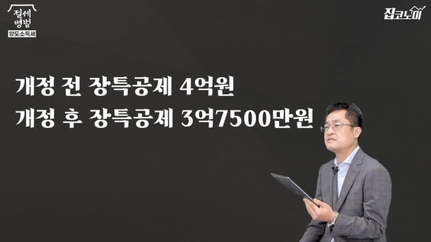 양도세 장기보유특별공제 또 '리셋'…반드시 '이것' 확인하세요! [집코노미TV]