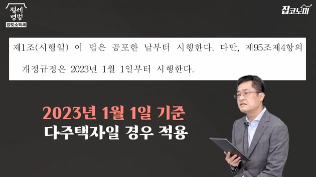 양도세 장기보유특별공제 또 '리셋'…반드시 '이것' 확인하세요! [집코노미TV]