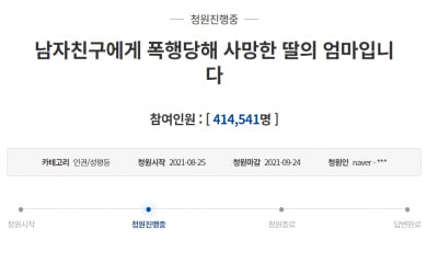 데이트 폭력으로 숨진 황예진 씨 사건…구속영장 재청구