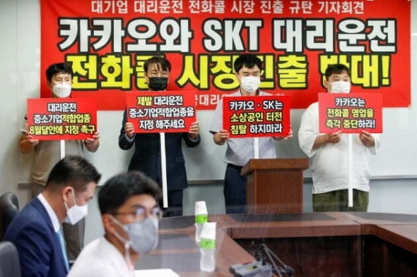 장유진 한국대리운전총연합회 회장이 5일 서울 영등포구 소상공인연합회에서 열린 '대기업의 대리운전 전화콜 시장 진입 반대 기자회견'에서 발언하고 있다. 대리운전연합회는 카카오와 SKT가 카카오톡, 티맵이라는 막강한 플랫폼을 이용해 시장을 점유해가고 있다며 대리운전 전화콜 시장의 중소기업적합업종 지정이 시급하다고 주장했다. 2021.8.5/뉴스1