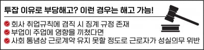 업무 마치고 '야간 투잡' 뛰는 직원 해고해도 되나