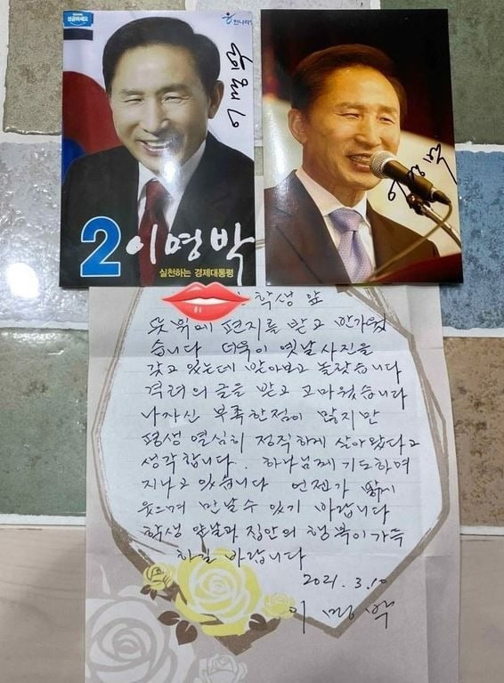 이명박 전 대통령이 지난 3월 한 학생에게 보낸 친필 편지의 내용/사진=온라인 커뮤니티
