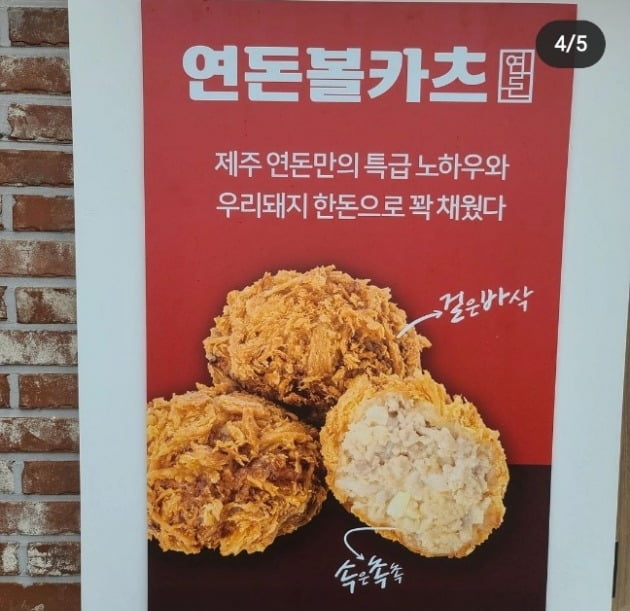 사진=연돈 인스타그램 캡쳐