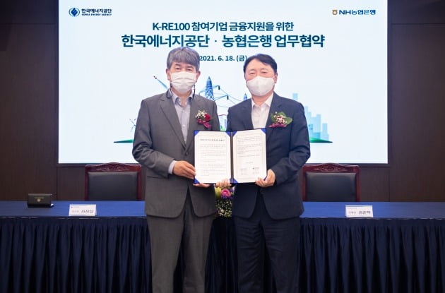 한국형 RE100 참여기업 금융지원을 위한 업무협약식에서 김창섭 한국에너지공단 이사장(왼쪽)과 권준학 NH농협은행장이 기념촬영을 하고 있다.