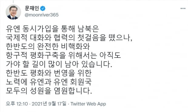 사진=문재인 대통령 트위터 갈무리