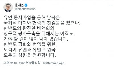 문대통령 "30년 전 남북 유엔 동시가입, 협력의 첫 걸음"