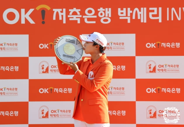 김효주, 박세리인비테이셔널 우승…"진한 여운 남겨 기쁘다"