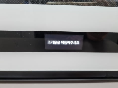 비스포크 큐커가 말했다 "고기를 뒤집어주세요"