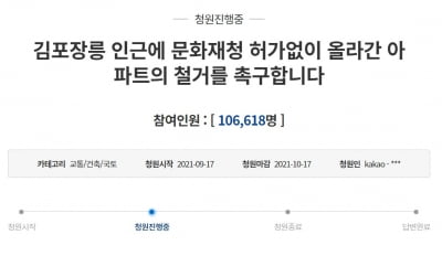 "'유네스코' 왕릉 근처에 아파트가 올라가고 있어요" 靑 청원